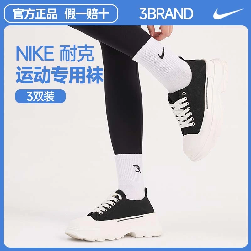 NIKE耐克3BRAND袜子【3双装】中袜纯色运动袜子女款跑步篮球袜