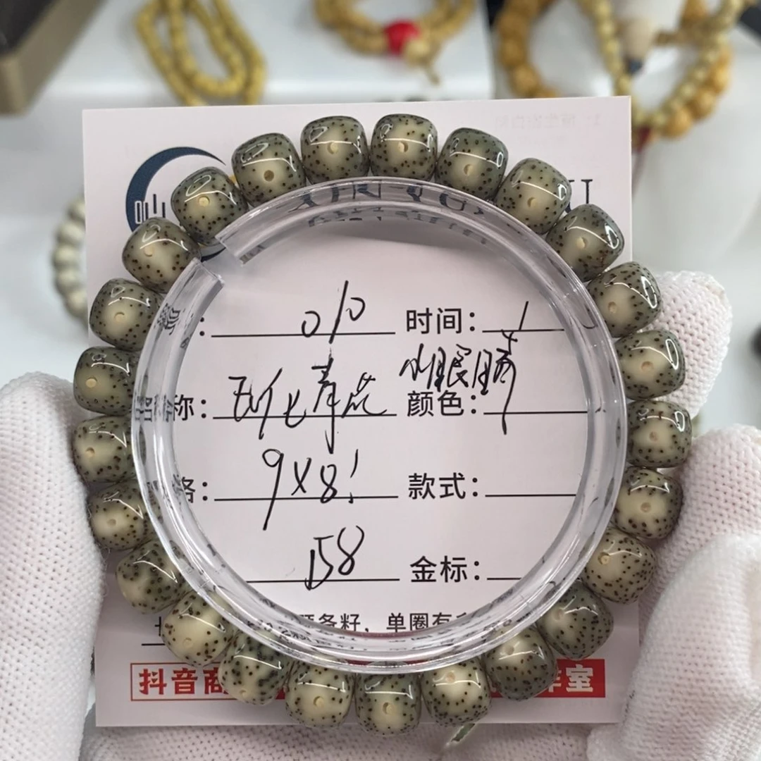 星月菩提手串卡9玉化青花小眼睛H010