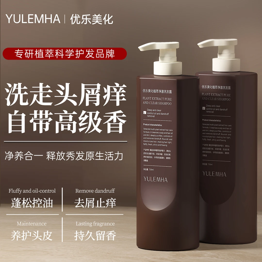 优乐美化植萃控油蓬松去屑洗发水洗发露大容量养护头皮持久留香
