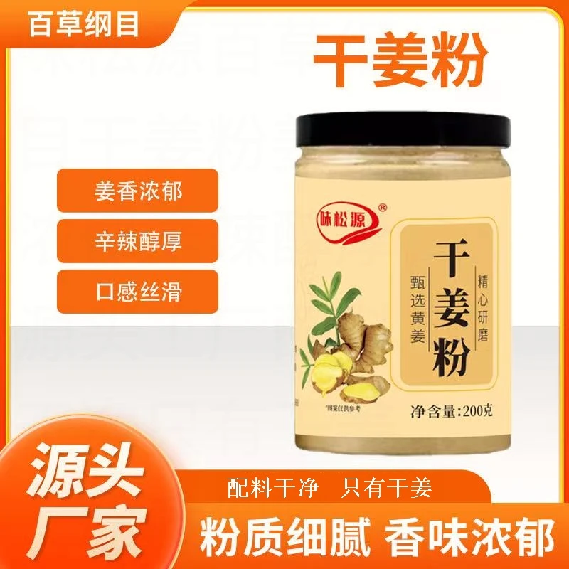 干姜粉【到手2罐】家用优质生姜粉烹饪炒菜调味品农家干净好配料