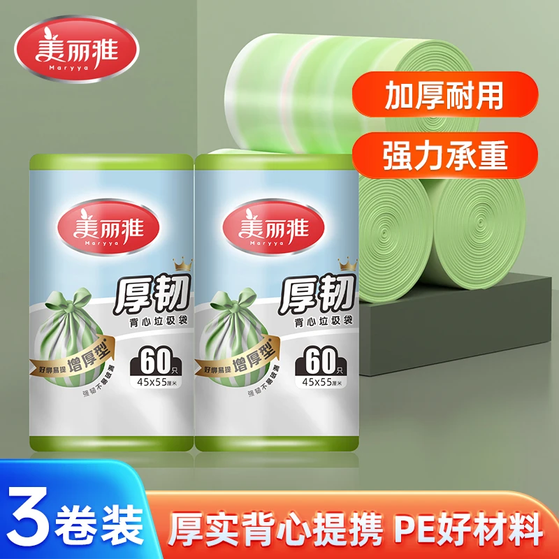 美丽雅背心式垃圾袋手提式加厚一次性大号厨房家庭塑料袋便携3卷