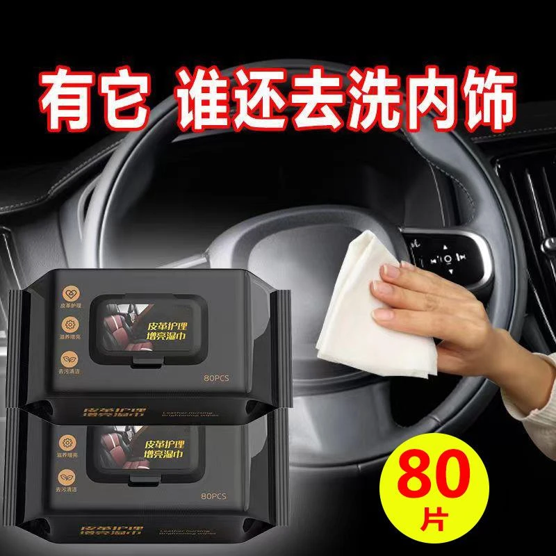 汽车内饰清洁湿巾车内车用皮革座椅车载专用多功能擦车神器养护