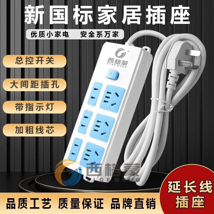 【宠粉福利】家用6位21孔插座宿舍办公插排插座接线板XL