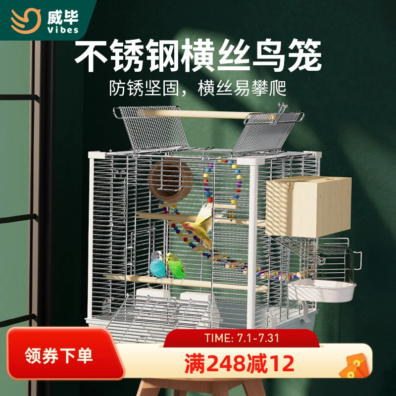 威毕鸟笼横丝不锈钢鹦鹉笼子家用大号玄凤虎皮小太阳专用繁殖别墅