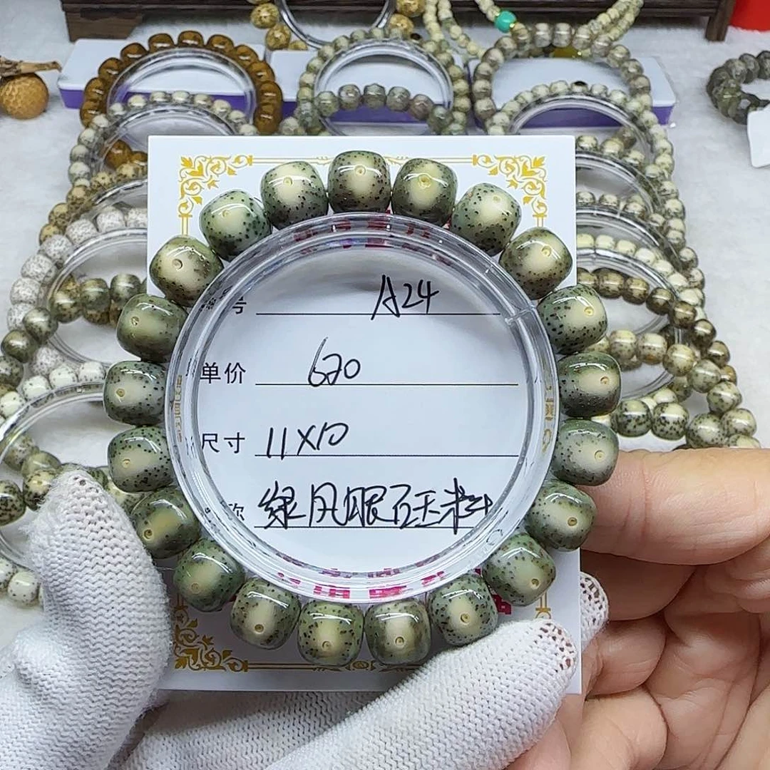 伪*海南心月星月菩提A24