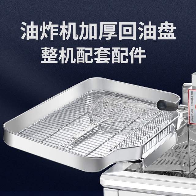 油炸机专用加厚不锈钢回油盘油锅原厂接油桶不锈钢炸篮油渣铲炸炉