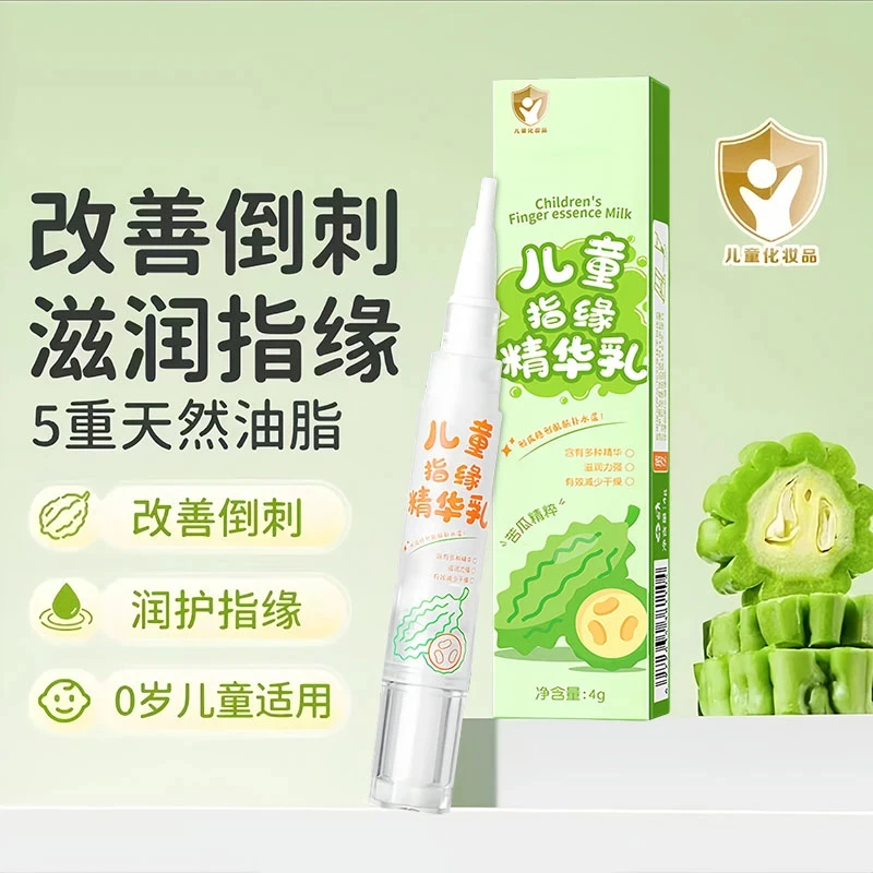 【正品推荐】防指甲倒刺儿童指缘油精华乳宝宝防舔手指护理甲面甲油