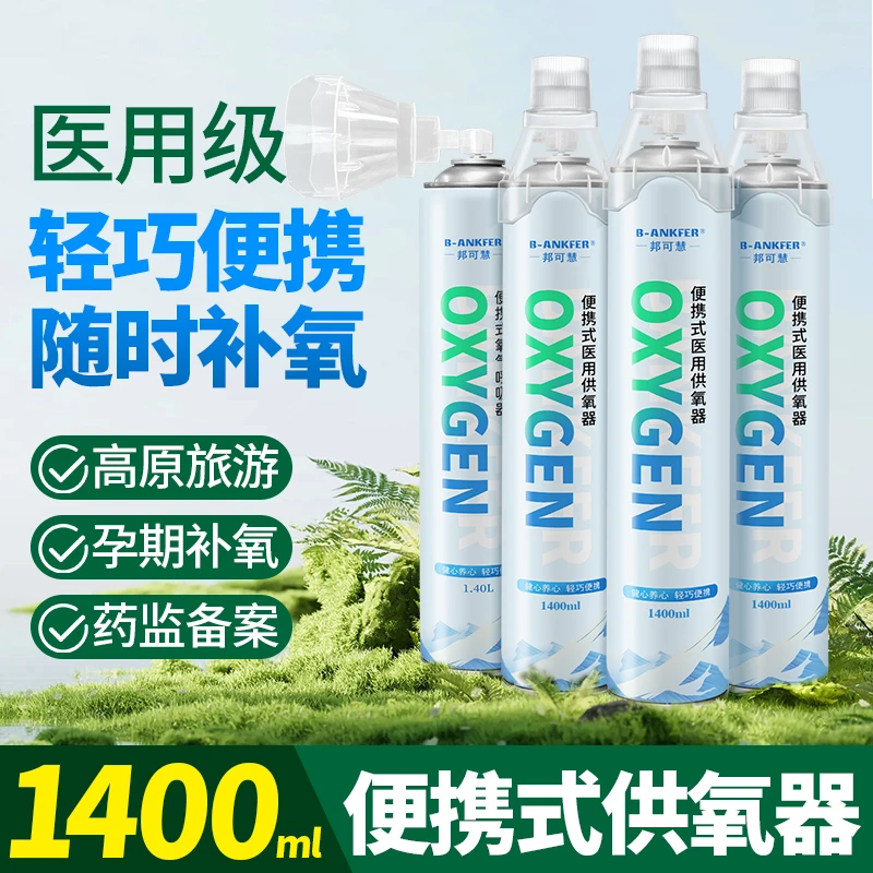 邦可慧便携式医用供氧器氧气呼吸器家用老人孕妇吸氧高原旅行登山氧气罐