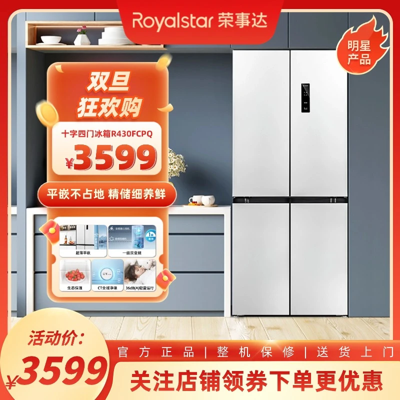 荣事达R430FPQ冰箱60cm纯平全零嵌入式风冷一级双变频净味大容量
