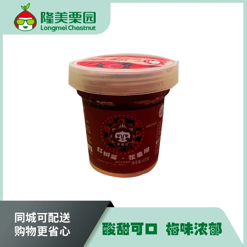 寻莓记红树莓浆果捞~1瓶