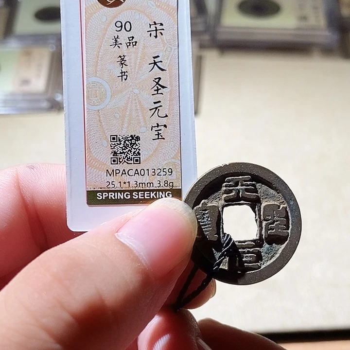 铜觅泉评级古钱币一枚 周浩
