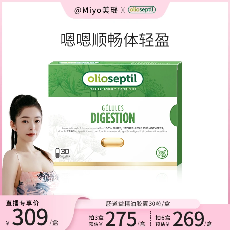 【美瑶】久木之名肠道益口服精油胶囊调理肠胃法国