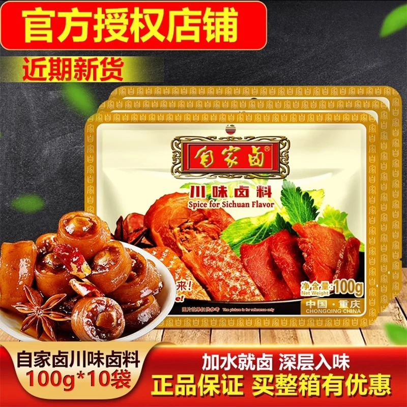 自家卤川味卤料包100g*5袋秘制卤肉配方五香卤味卤菜