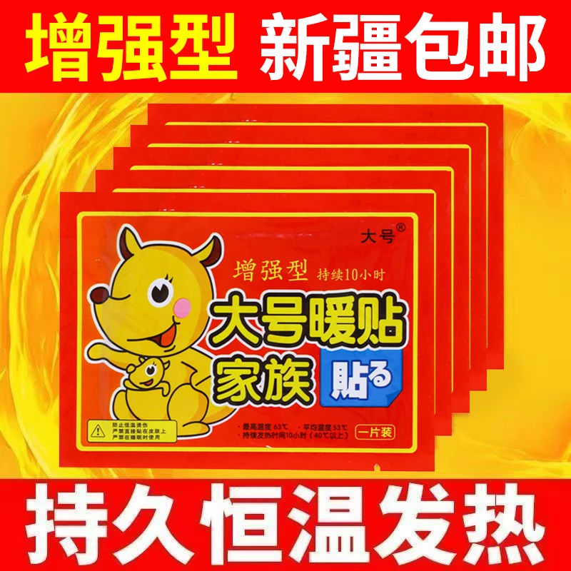 西邮哥【新疆包邮】暖贴暖宝宝持久发热保暖自热暖身暖宫足贴姨妈贴
