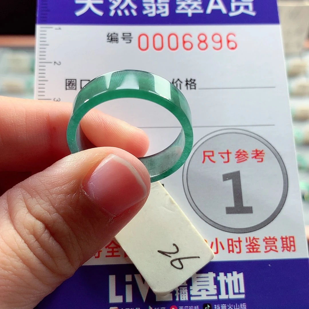 翡翠戒指未镶嵌26号