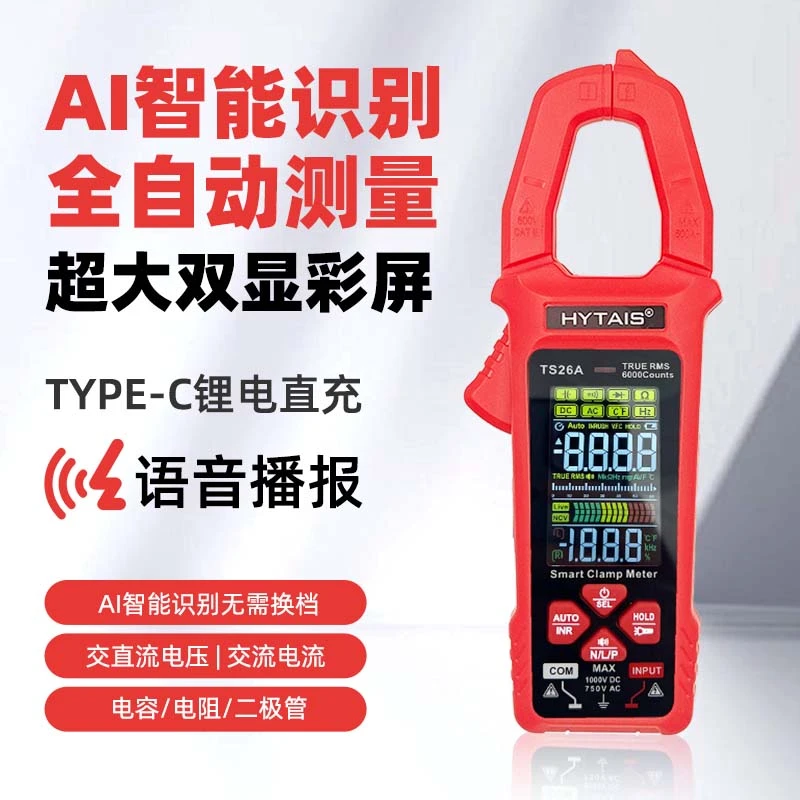 AI智能识别语音播报数字钳形表全自动防烧多功能电工专用高精度表