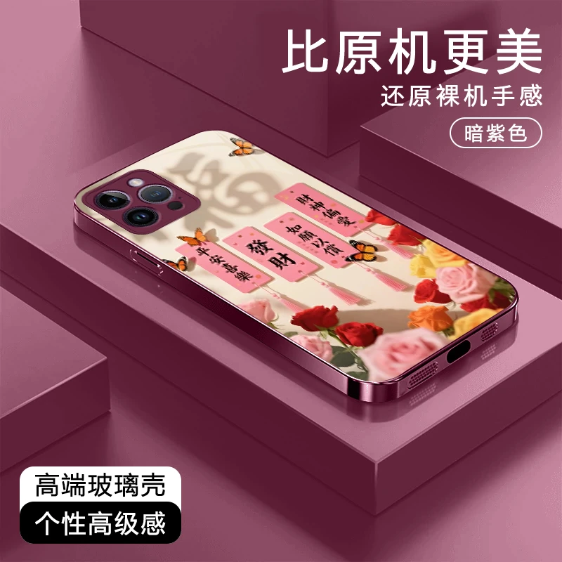 如愿以偿高级适用苹果17/华为Pura80/OPPO/vivo/小米玻璃手机壳