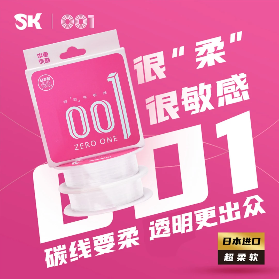 【日本进口】中鱼很酷SK001柔碳线/超耐磨/日本进口碳线