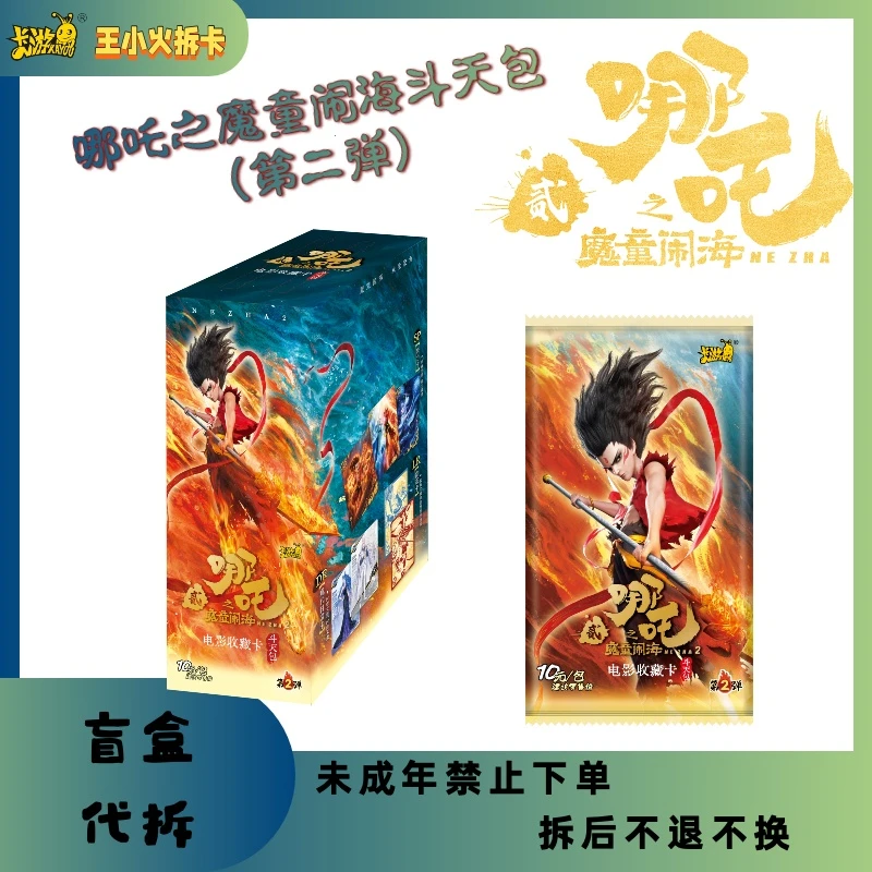 捉妖记（斗天包二弹）— 《哪吒之魔童闹海》