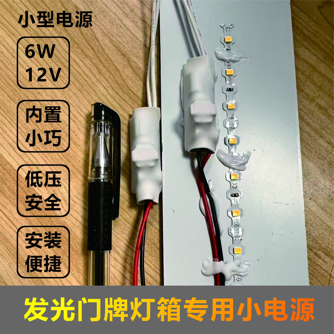 门牌专用小电源12V6w无壳半成品非标直流控制器迷你型电源