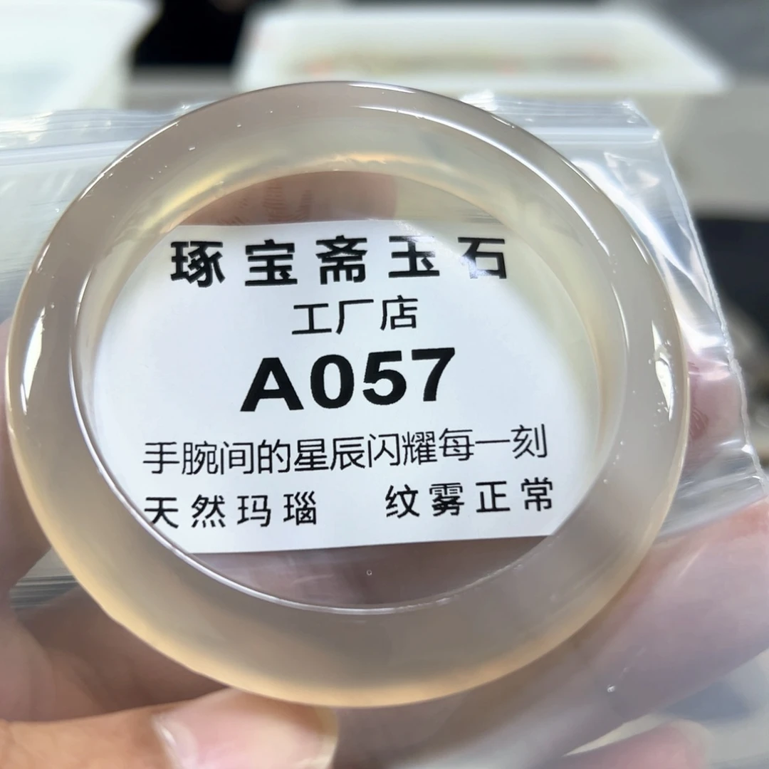 玛瑙/玉髓手镯未镶嵌57