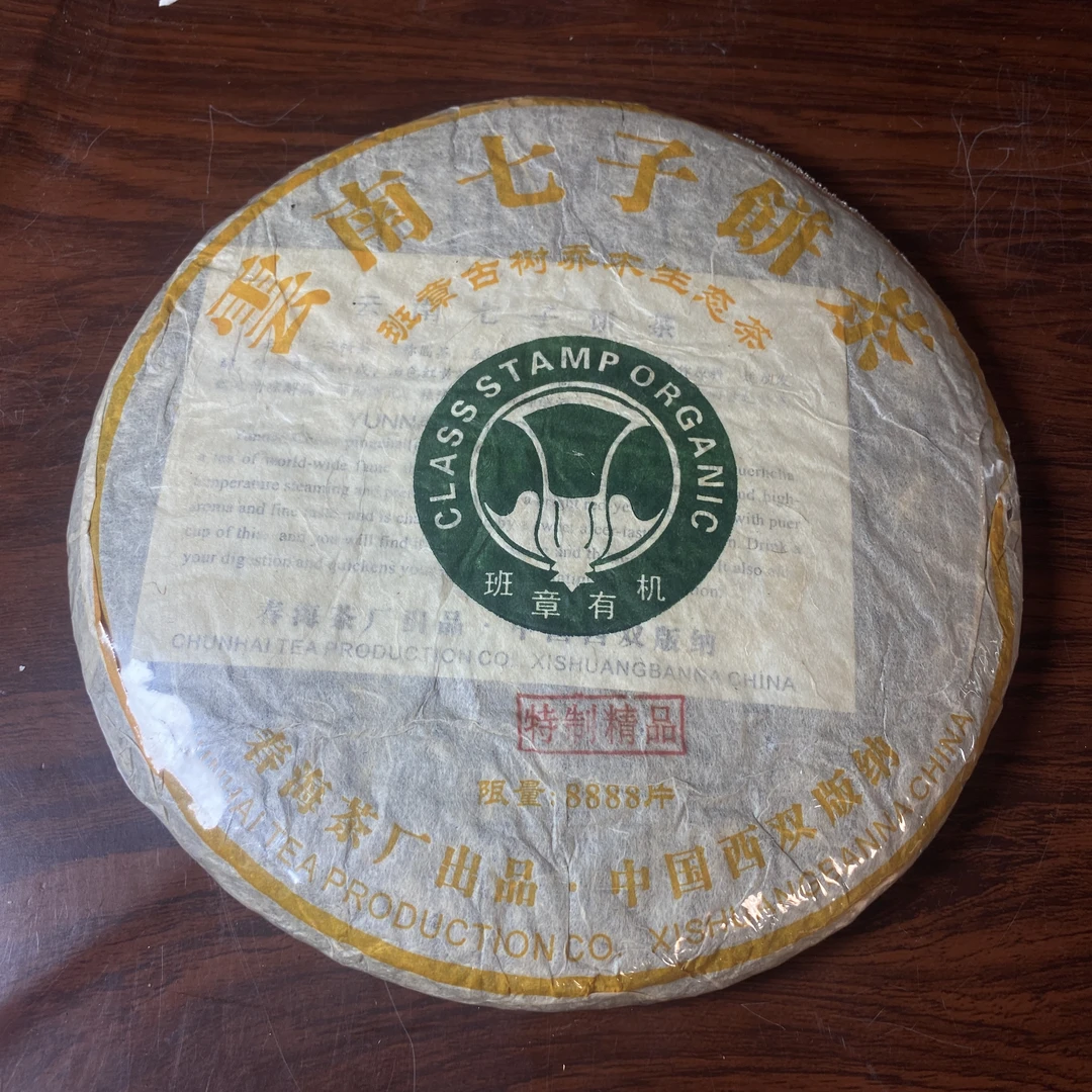 【中老期茶】-lot002 2005 大白菜 云南七子饼茶 生茶