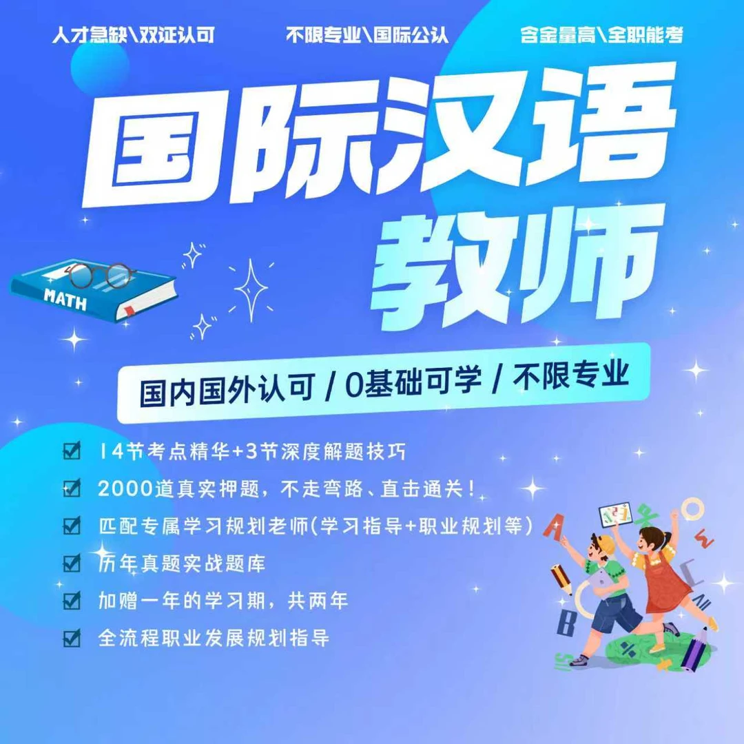 国际中文教师课程B