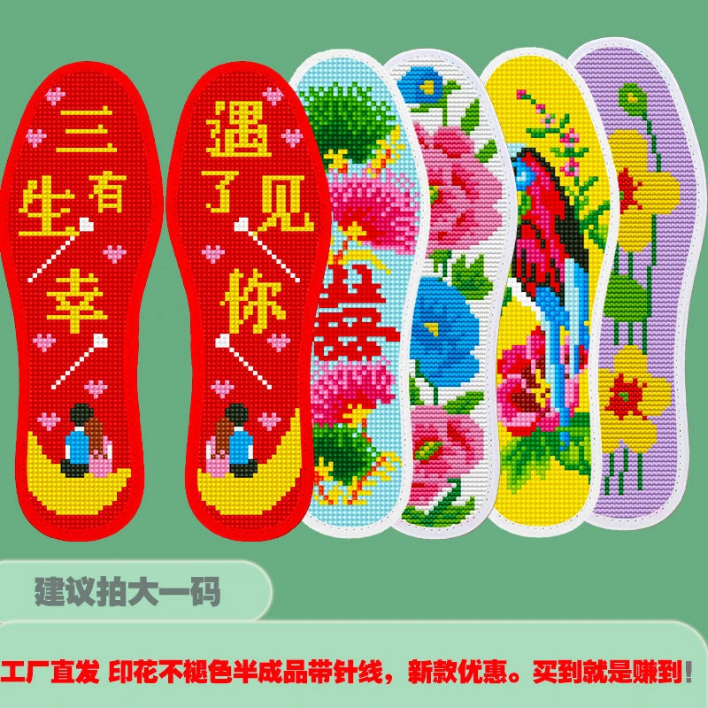 新款加厚男女吸汗透气十字绣鞋垫子纯手工半成品手针孔印花简单绣