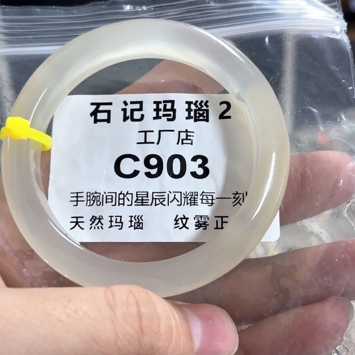 玛瑙/玉髓手镯未镶嵌禅*55