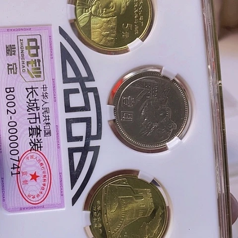 其他普通金属中钞版长城币套装，，，，，，