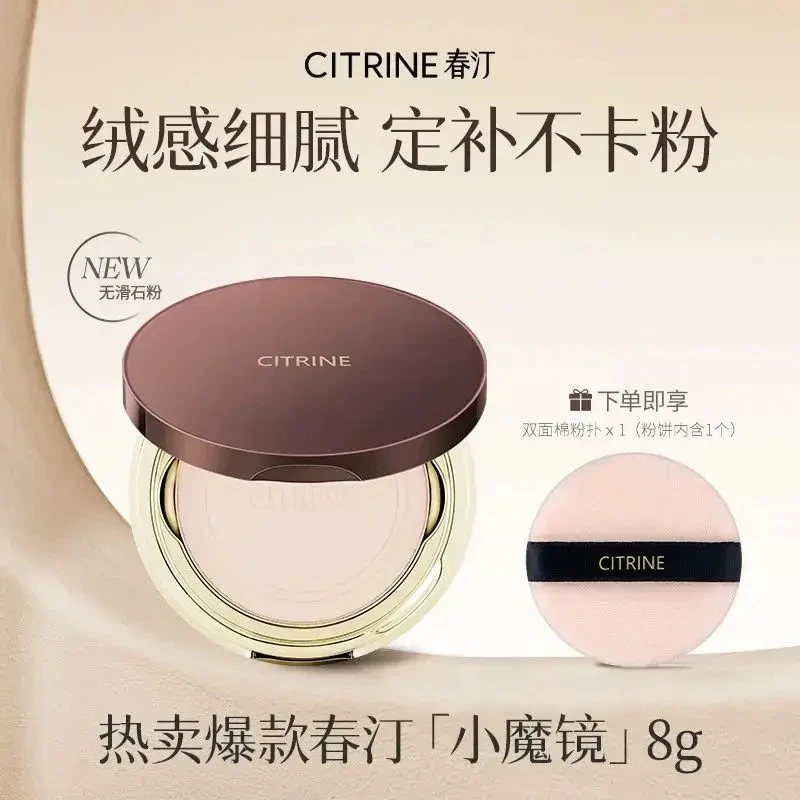 CITRINE春汀粉饼小魔镜控油蜜粉防水持久哑光防汗不卡粉油皮定妆