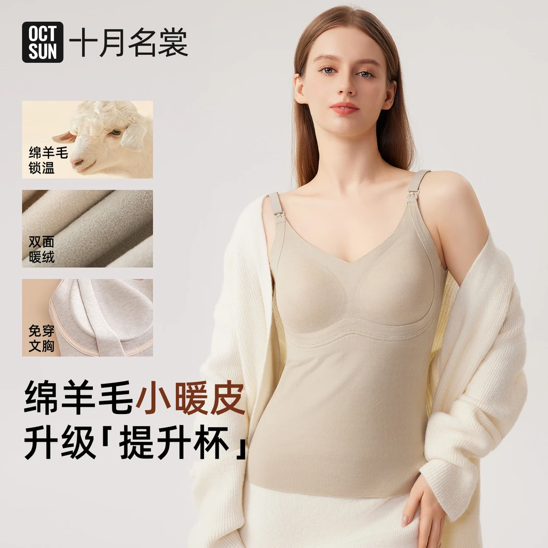 十月名裳孕妇哺乳背心吊带秋冬款保暖免穿文胸内衣孕妇产后哺乳衣