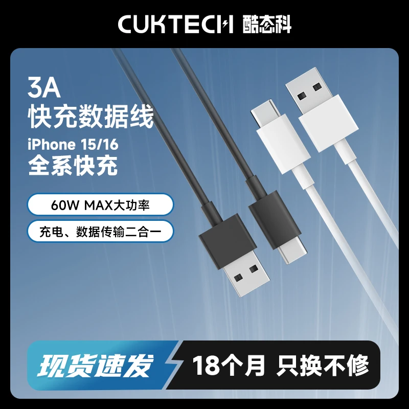 CUKTECH酷态科A-To-C接口数据线60W闪充高速数据传输适用苹果安卓