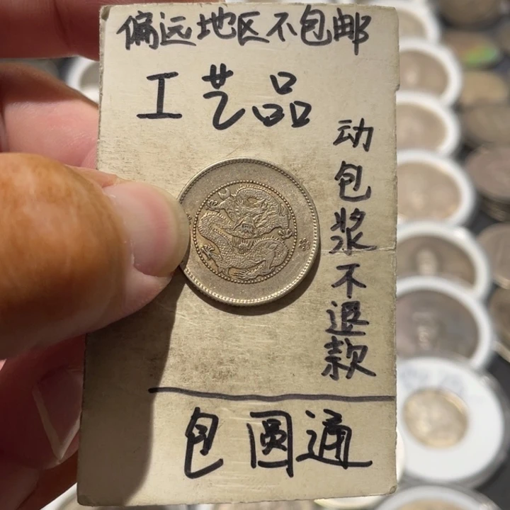 银Ag900工艺品银币云南两角