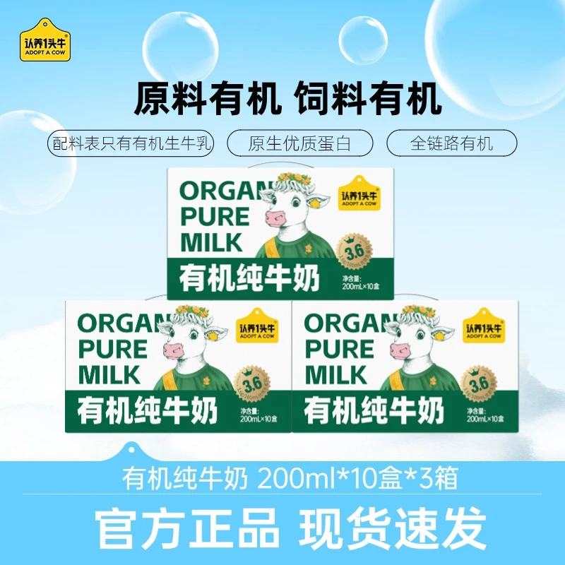 认养一头牛有机纯奶200ml*10盒*3箱优质营养常温-CL