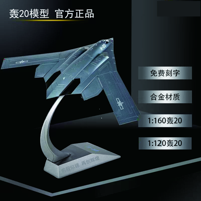 轰20远程战略轰炸机模型战斗机仿真合金军事航模退伍礼品收藏