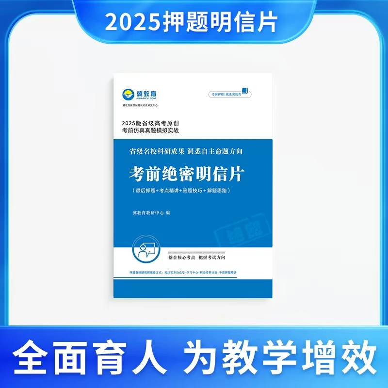 考前押题书签明信片