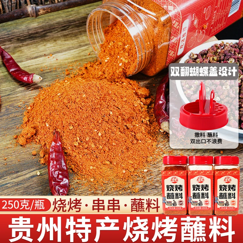 黔食锦烧烤蘸料250g瓶装辣椒面贵州特产烧烤串串撒料火锅干碟