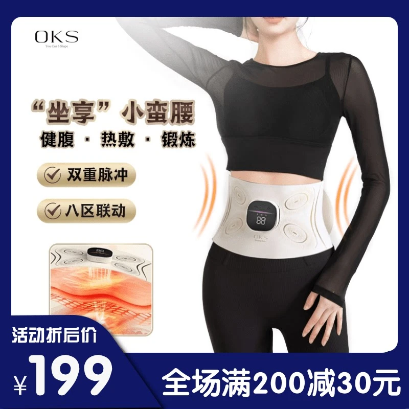 OKS全燃美塑仪EMS微电流健身款健腹按摩腰带加热运动情人节送女友