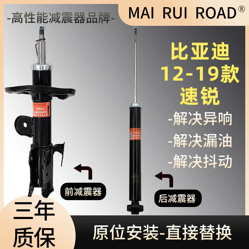 适配比亚迪12-19款速锐前后减震器速锐一车套减震器原装规格