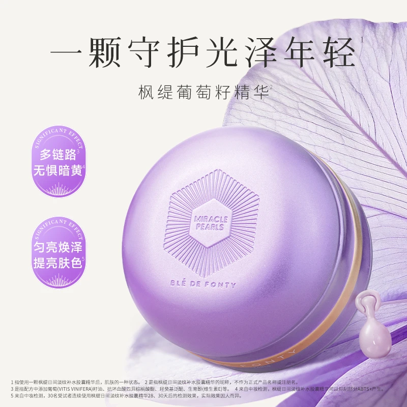 【主播专属】枫缇日间淡纹补水胶囊精华 60粒/盒 1盒