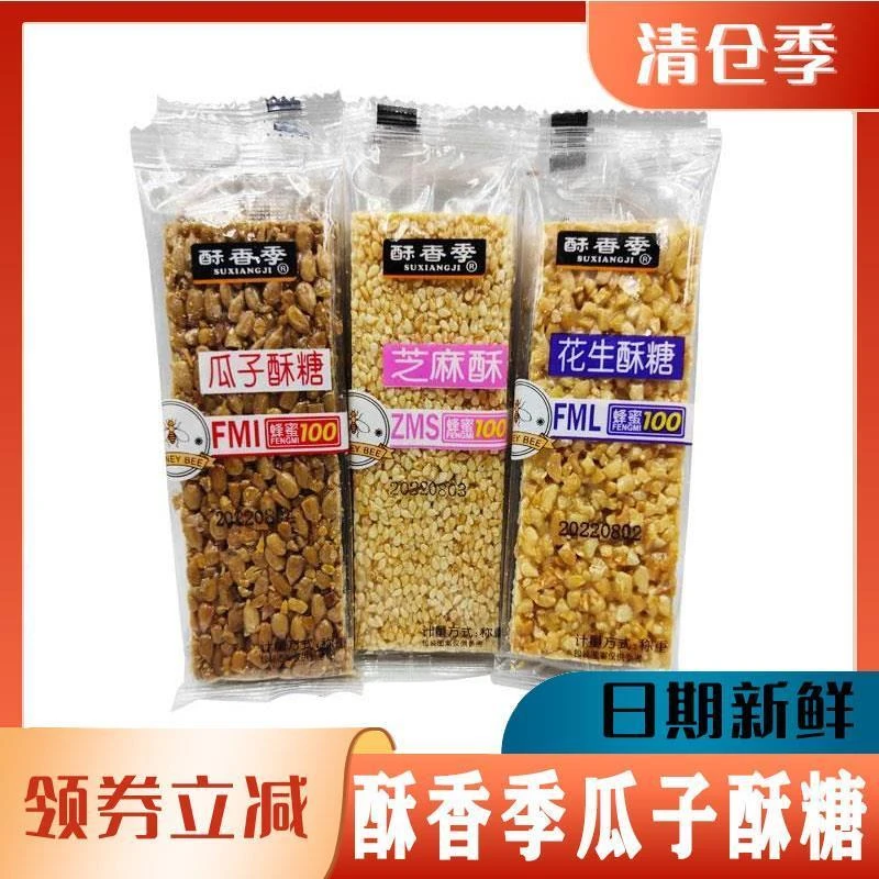 酥香季瓜子酥糖花生芝麻酥糖独立包装薄脆香酥果仁饼干亚麻旗舰店
