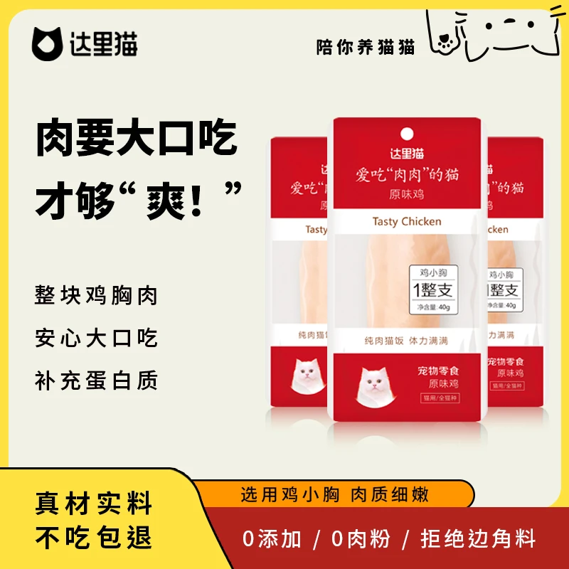 阿卡强达里猫鸡胸肉鸡小胸猫咪零食40g