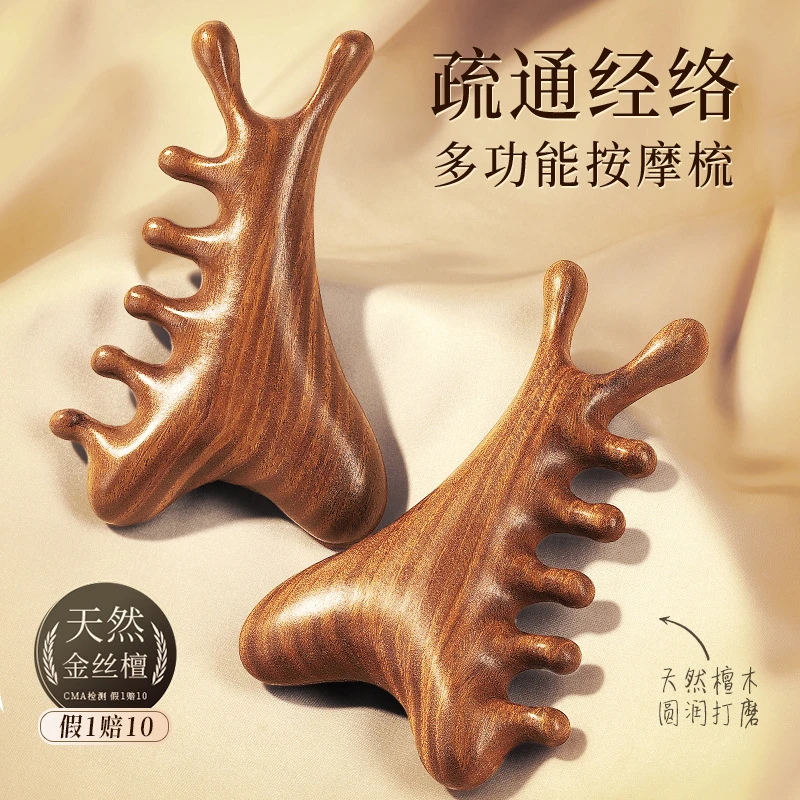 四合一头皮按摩梳子头部脱发头疗刮痧疏通经络神器脸部眼部檀木梳