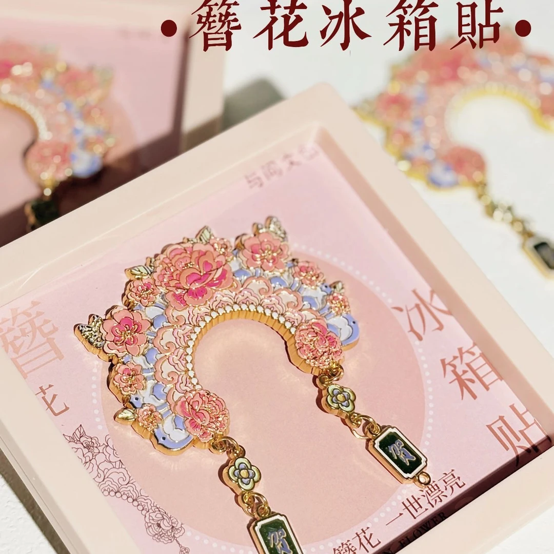 闽南泉州今生簪花一世漂亮文创簪花冰箱贴闽南特色旅游纪念伴手礼