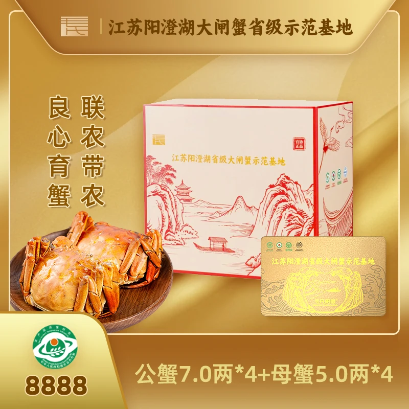 【卡券】阳澄湖大闸蟹 公7.0两4只+母5.0两4只 8888型毛氏阳澄 塘养