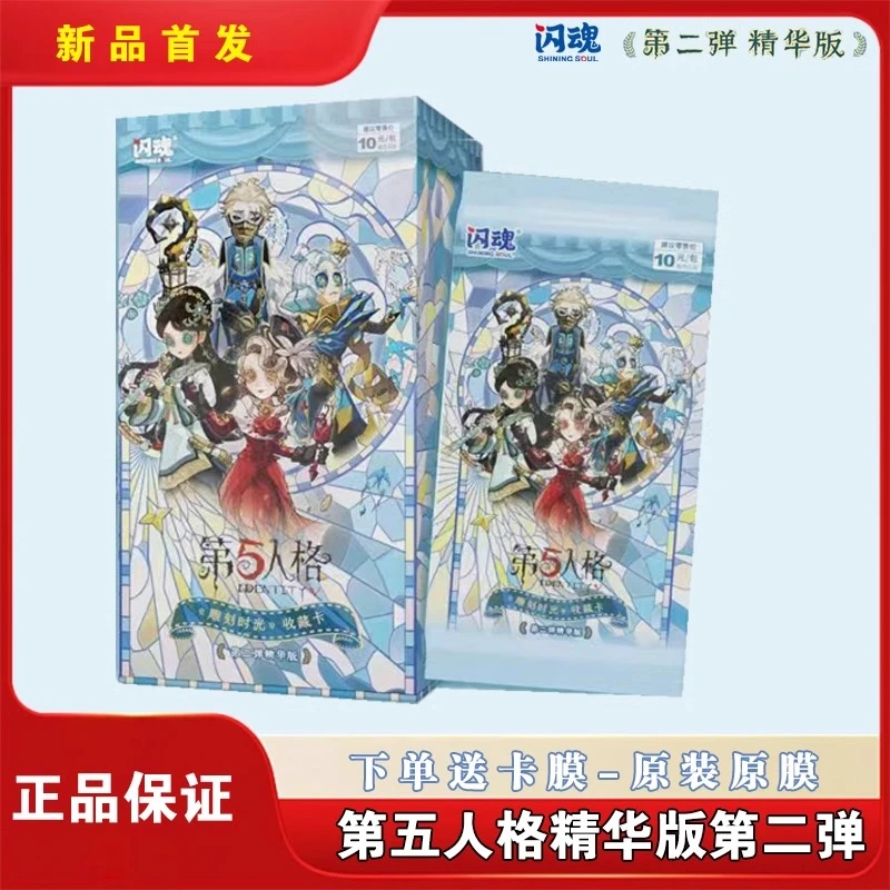 【玩法合集】闪魂第五人格雕刻时光精华版第二弹卡牌盲盒代拆