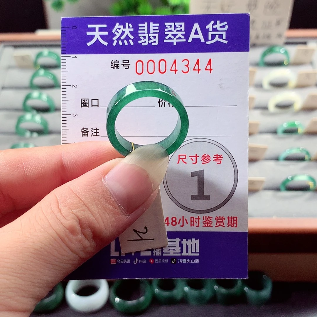 未镶嵌戒指翡翠21号