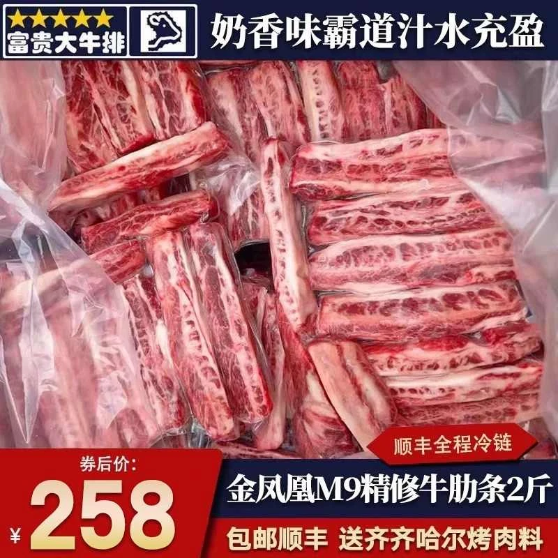 包邮4斤澳洲精修金凤凰m9牛肋条谷饲600天无骨原切和牛雪花奶香