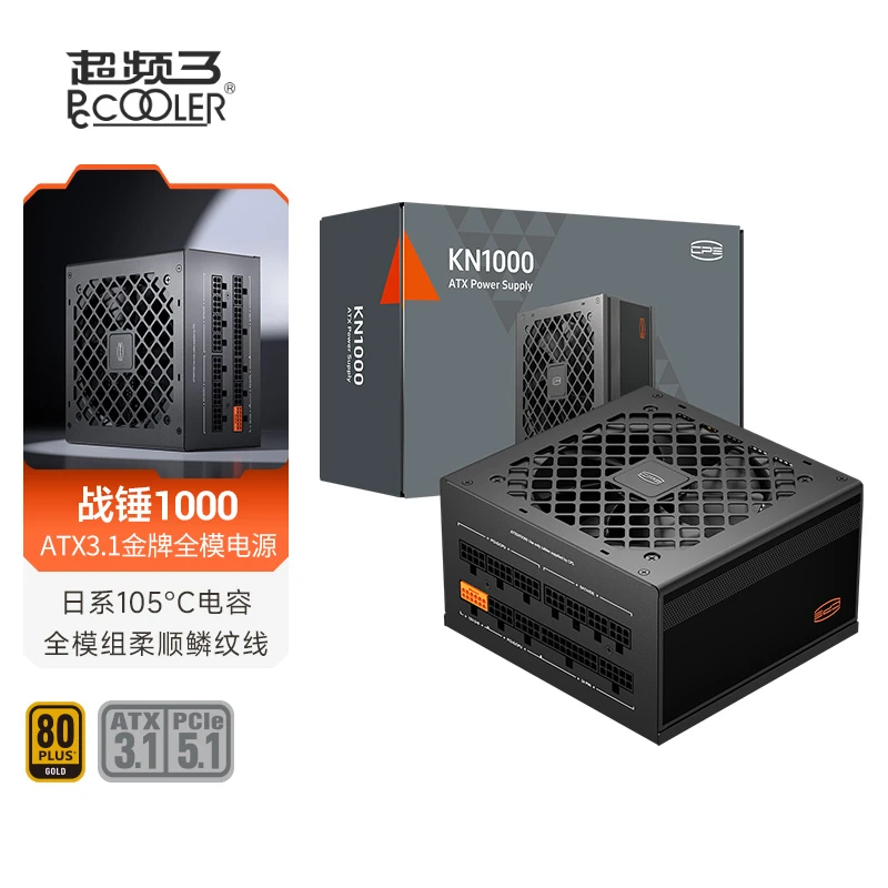 超频三战锤KN650W/850W1000W金牌全模组电源台式机电脑电源ATX3.1